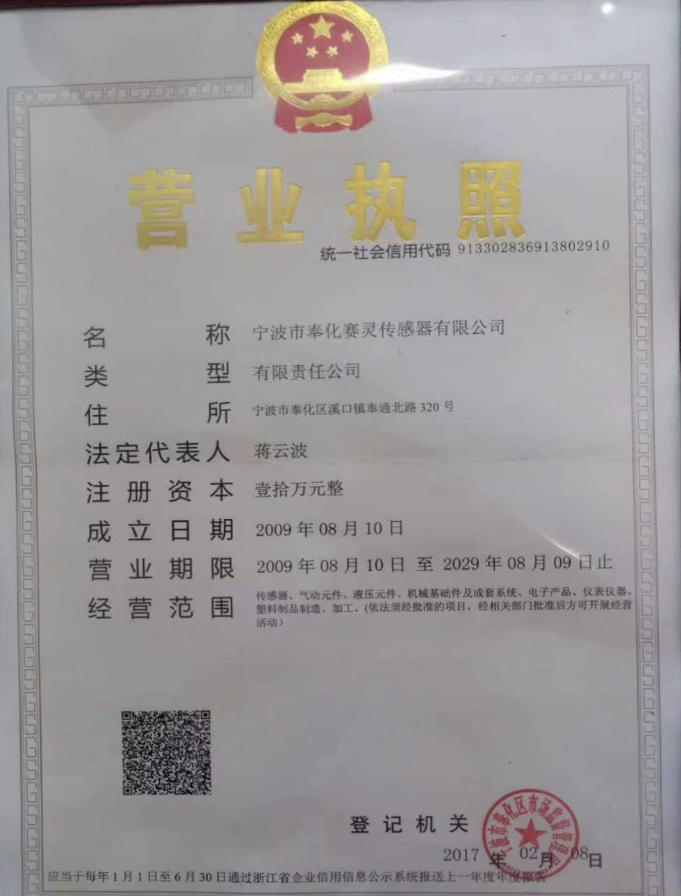 營(yíng)業(yè)執(zhí)照