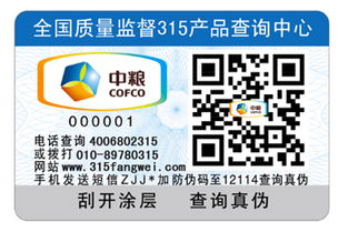 二維碼防偽標(biāo)簽印刷制作